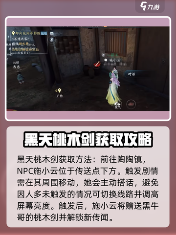 逆水寒手游阑夜流波怎么获得介绍截图5