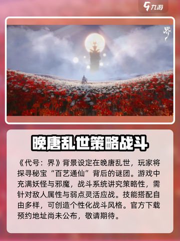 代号界上线时间🔥游戏迷必看💥截图2