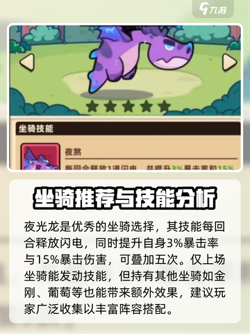 冒险者日记坐骑介绍介绍截图2