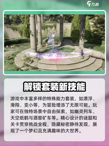 无限暖暖什么时候公测介绍截图4