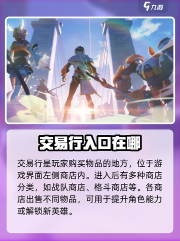 星之破晓🔥交易行功能全揭秘！✨截图2