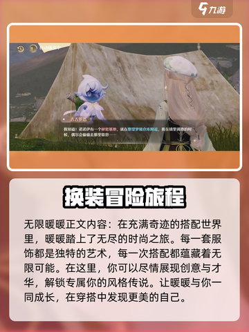 无限暖暖公测了吗介绍截图2