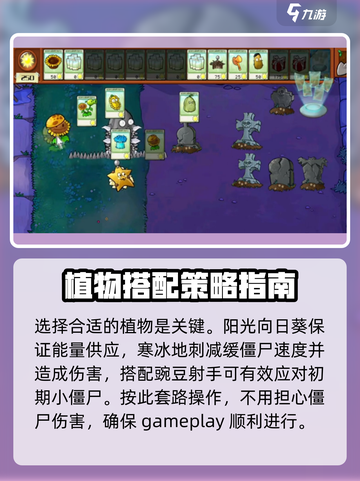 植物大战僵尸杂交版61关怎么过介绍截图2