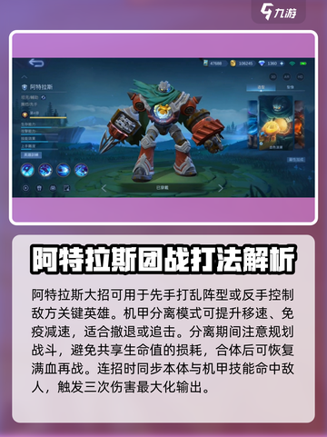 决胜巅峰阿特拉斯怎么样介绍截图4