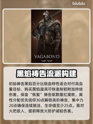 艾尔登法环🔥黑夜君临新手必看！职业选择全攻略🎮截图3