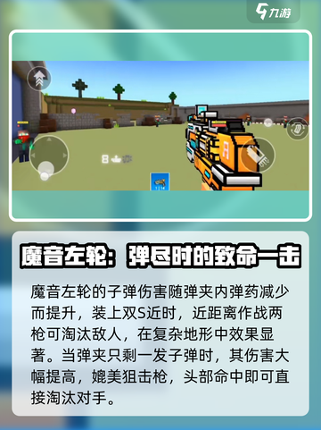 像素射击魔音左轮⚡强度爆表，性能解析来了！截图3