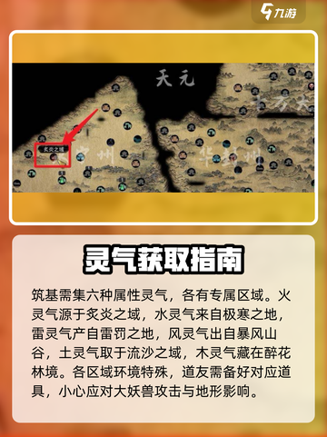 鬼谷八荒筑基材料位置介绍介绍截图3
