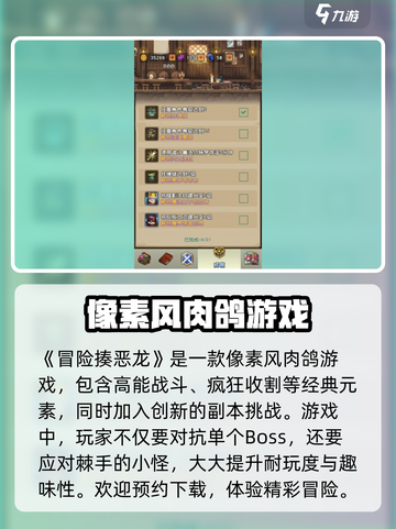 冒险揍恶龙玩法有哪些介绍截图2
