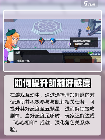 磁带妖怪凯莉好感飙升秘籍🔥游戏通关必备！截图5