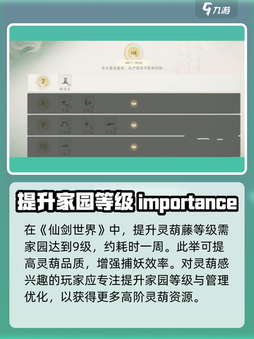 仙剑世界灵葫怎么获得介绍截图5