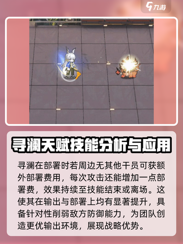 明日方舟寻澜怎么样介绍截图2