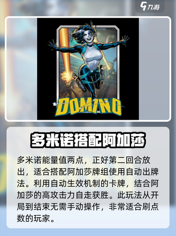 漫威终极逆转多米诺玩法介绍介绍截图2