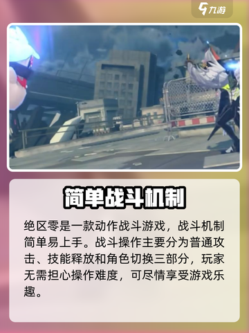 绝区零手残党能玩吗介绍截图2