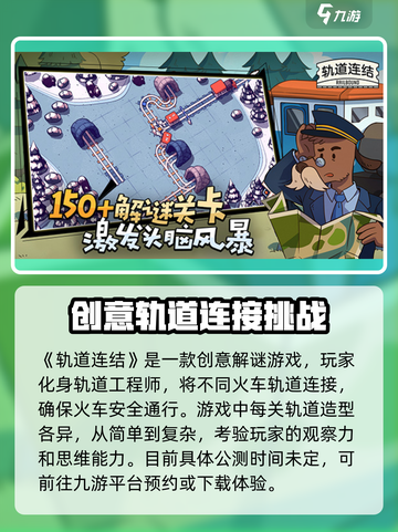 轨道连结公测时间🔥提前曝光！🎉截图2