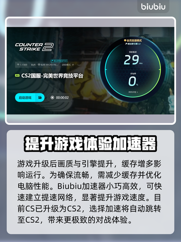 CS闪退？这个加速器🔥让你畅玩不卡！🎮截图4