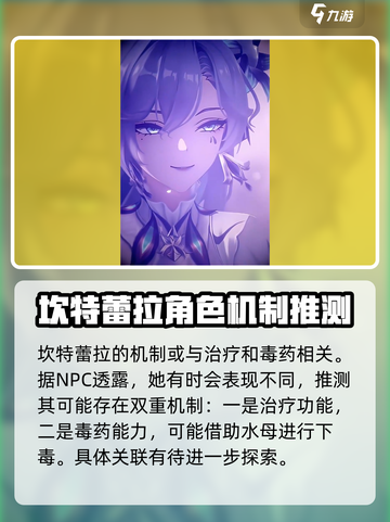 鸣潮坎特蕾拉是谁介绍截图3