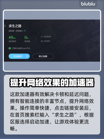 求生之路高延迟🔥加速器下载推荐🎮截图4
