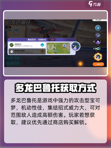 宝可梦大集结多龙巴鲁托怎么获得介绍截图2