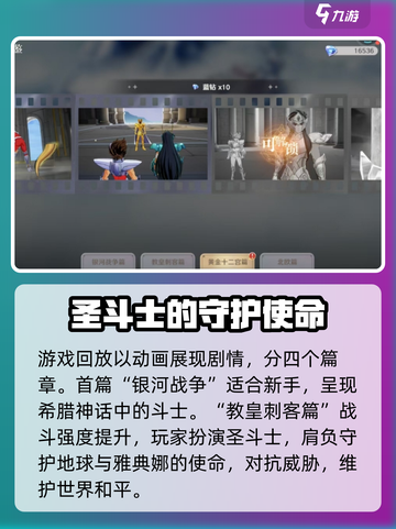 圣斗士星矢重生2💥剧情全揭秘！🔥截图3