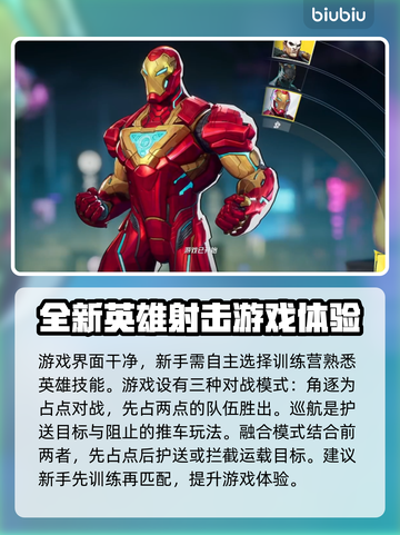 漫威争锋🔥新手必看！轻松上手秘籍🎉截图2