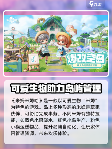米姆米姆哈🔥攻略：玩法全揭秘！💡截图2