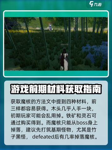 蜀山初章材料在哪里介绍截图3
