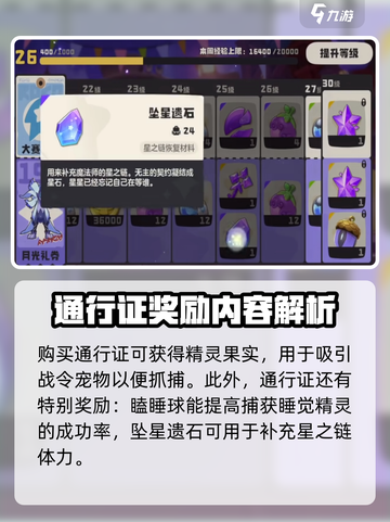 洛克王国手游⚡通行证真的香！不买亏截图4