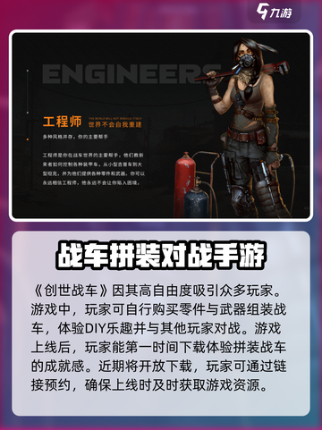 创世战车📖最新下载地址，玩家狂飙🔥等你来战！截图2