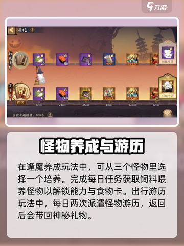 阴阳师万圣节活动介绍介绍截图3