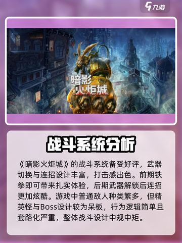 暗影火炬城🔥值不值得买？购买建议来了！截图3