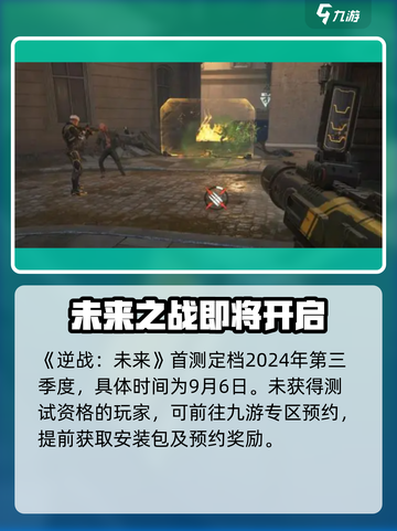 逆战未来定档了吗介绍截图2