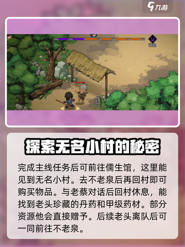 大侠立志传🔥门派贡献商店位置介绍✨截图2