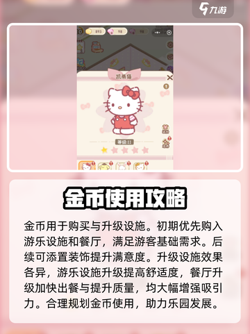 三丽鸥家族奇趣乐园玩法分享介绍截图4