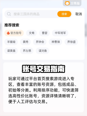 🔥三国杀账号交易神器曝光！💎截图3