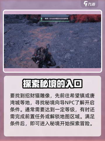 破碎之地隐藏招财猫怎么打开介绍截图2