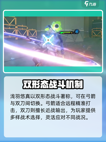 绝区零浅羽悠真定位介绍介绍截图2