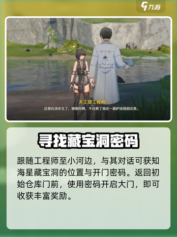 鸣潮📖【工程师/海星首领任务】超简单流程分享✨截图4
