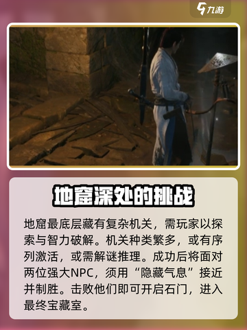 燕云十六声🔥地窟心如止水玩法揭秘！🎉截图5