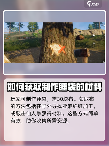 失控进化睡袋作用大起底！玩游戏必备🔥截图2