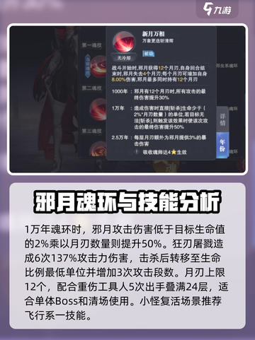 斗罗大陆猎魂世界邪月怎么样介绍截图3