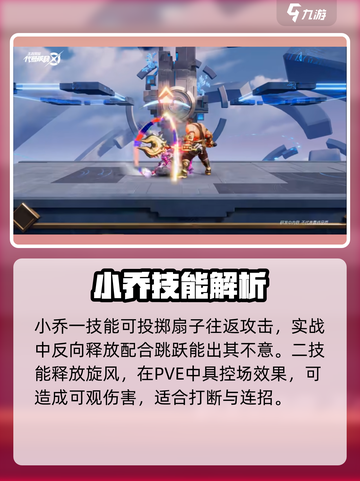 星之破晓小乔技能太炸裂💥截图2