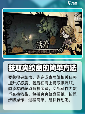 饥荒新家园🔥夹夹绞盘获取攻略💎截图3