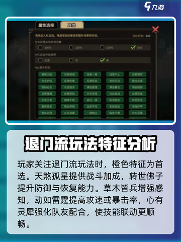大侠立志传退门流玩法搭配介绍截图2