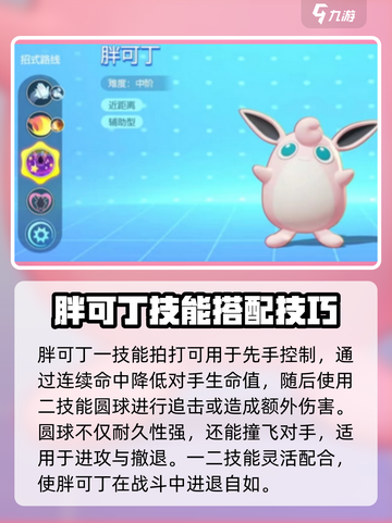 宝可梦大集结🔥胖可丁最强配招技能搭配攻略来啦！截图2