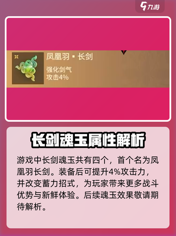 永劫无间手游长剑魂玉有哪些介绍截图2