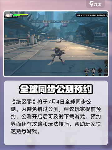 绝区零公测具体时间分享介绍截图2