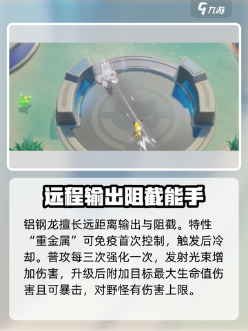 宝可梦大集结钢铝龙怎么玩介绍截图2