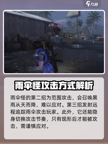 七日世界🔥雨壳打法详解，轻松制胜💡截图3