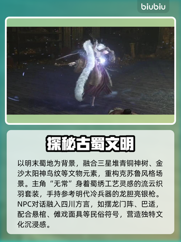 明末渊虚之羽竟是3A端游大作！🔥不容错过🎮截图3