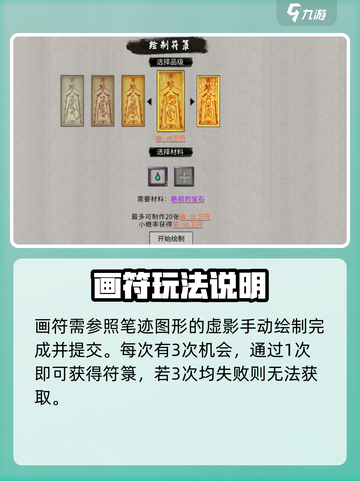 鬼谷八荒画符怎么画介绍截图2